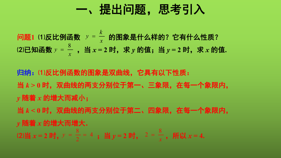 《实际问题与反比例函数》同课异构（教学课件）.pptx_第2页