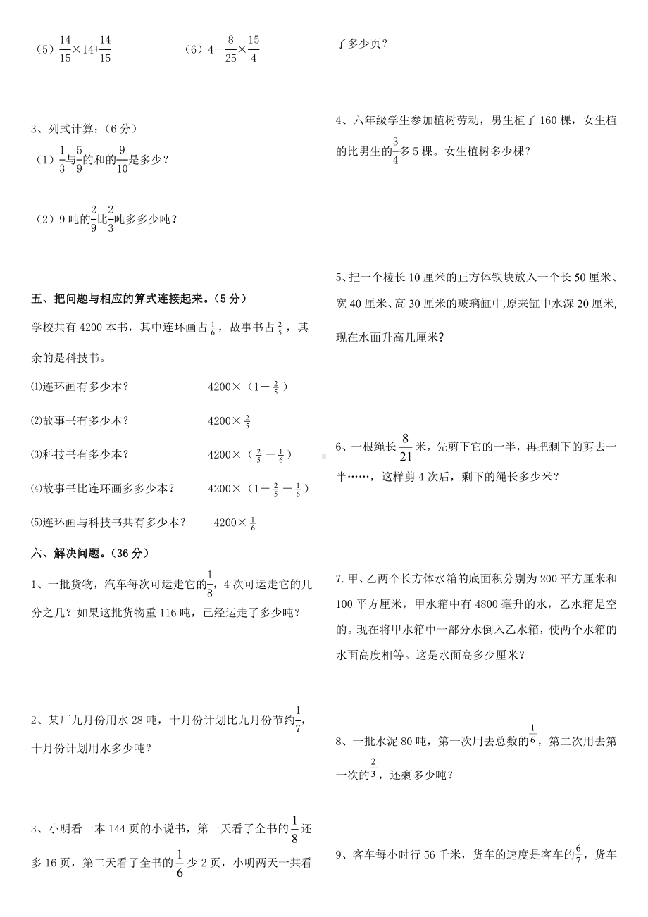 六年级上册数学试题 月考试卷(1)苏教版( )无答案.doc_第2页