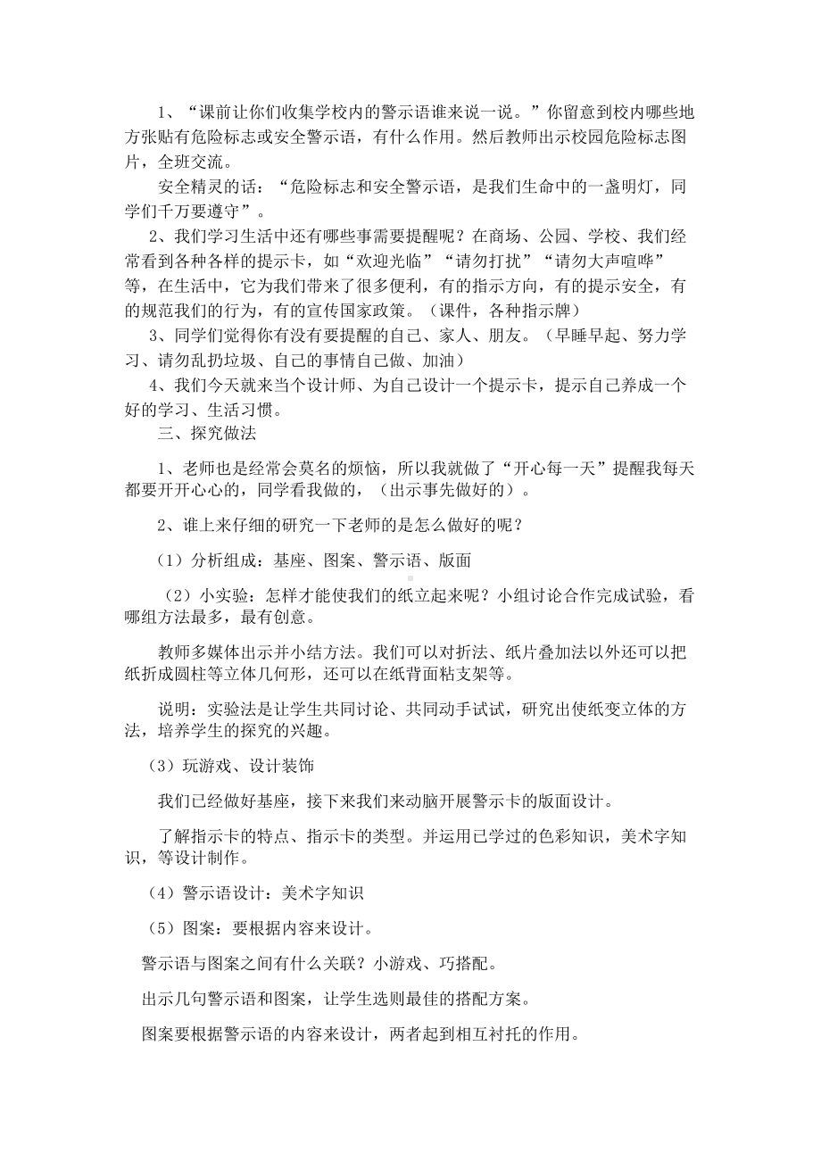 四年级上册美术教案－14 给您提个醒儿｜人教新课标（秋）.docx_第2页