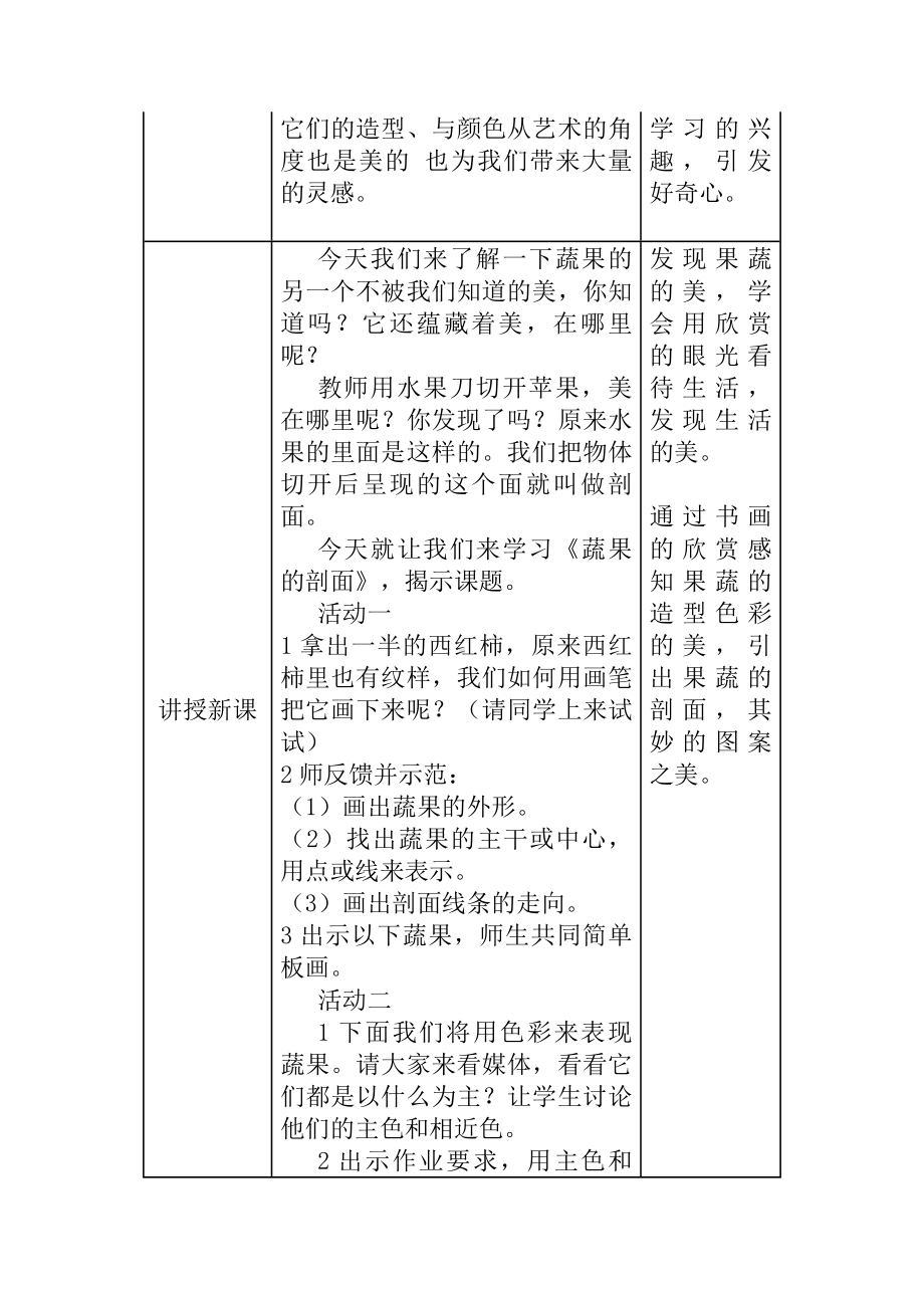 四年级上册美术教案－ 3 蔬果的剖面 ｜人教新课标 （秋）.docx_第2页