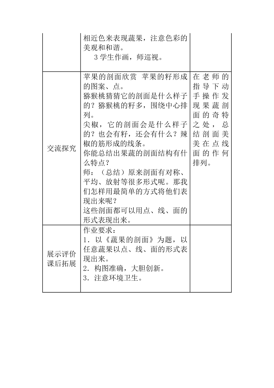 四年级上册美术教案－ 3 蔬果的剖面 ｜人教新课标 （秋）.docx_第3页