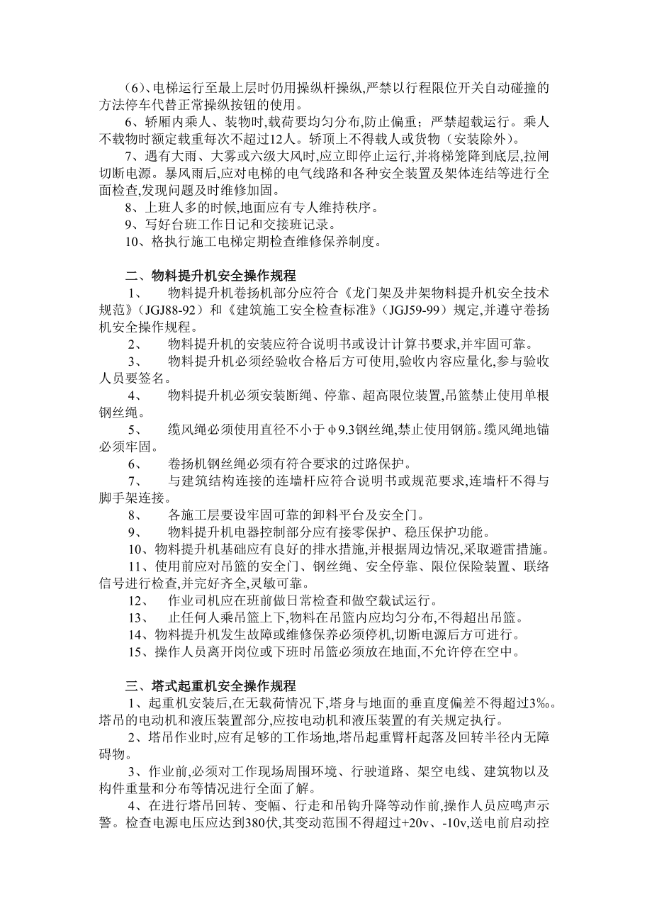 各种机械安全操作规程.docx_第2页