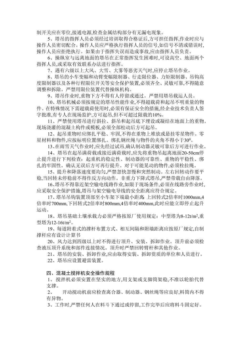 各种机械安全操作规程.docx_第3页