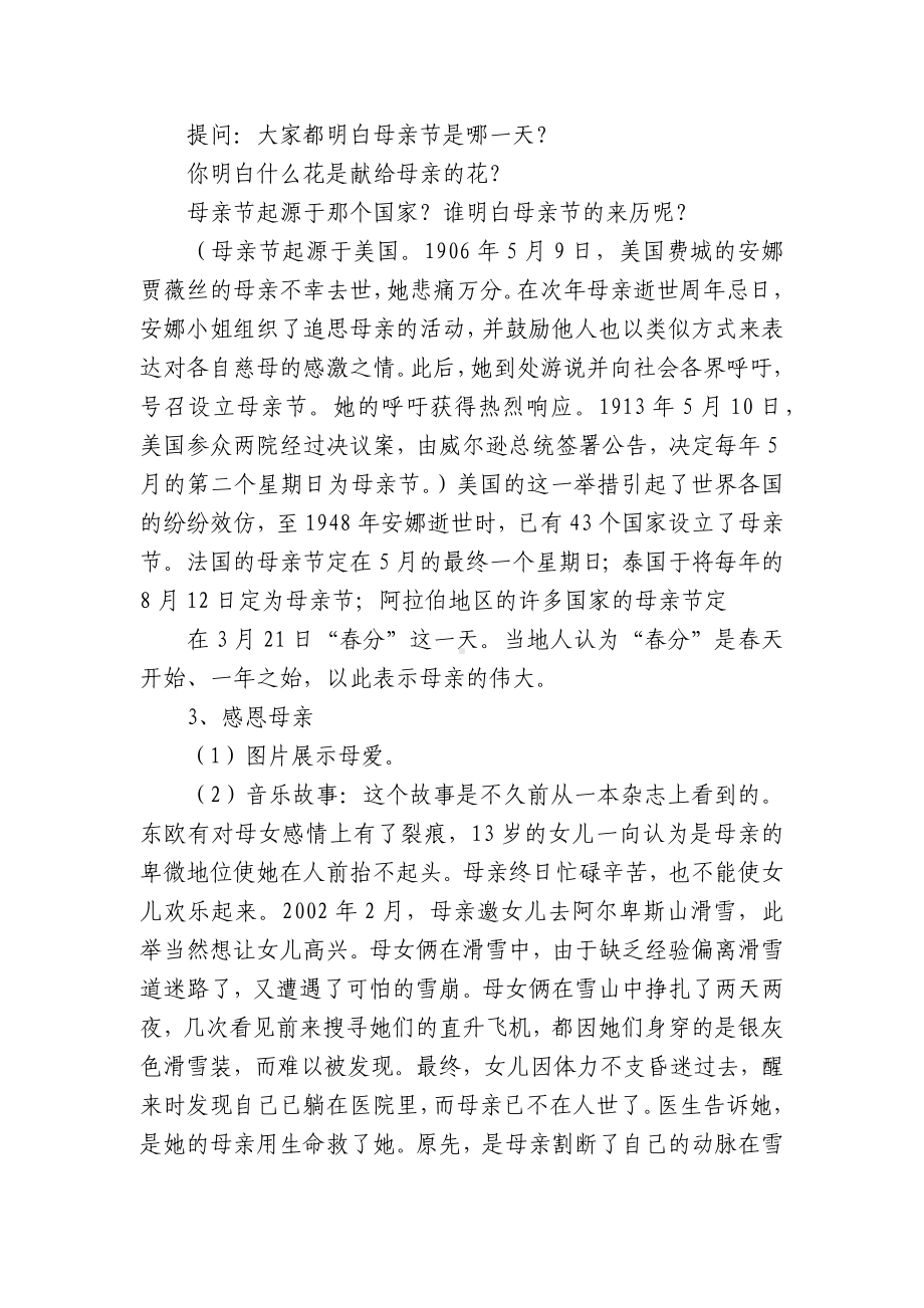 母亲节主题班会（通用20篇）.docx_第2页