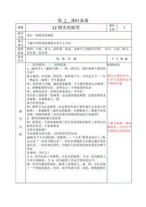 四年级上册美术教案 12精美的邮票-第二课时 人教新课标.doc