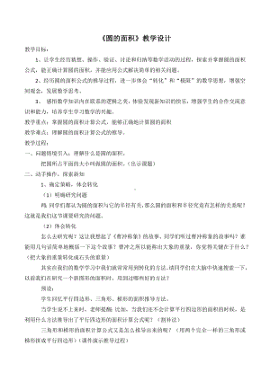 六年级上册数学教案-3.16 圆的面积丨浙教版 (2).docx