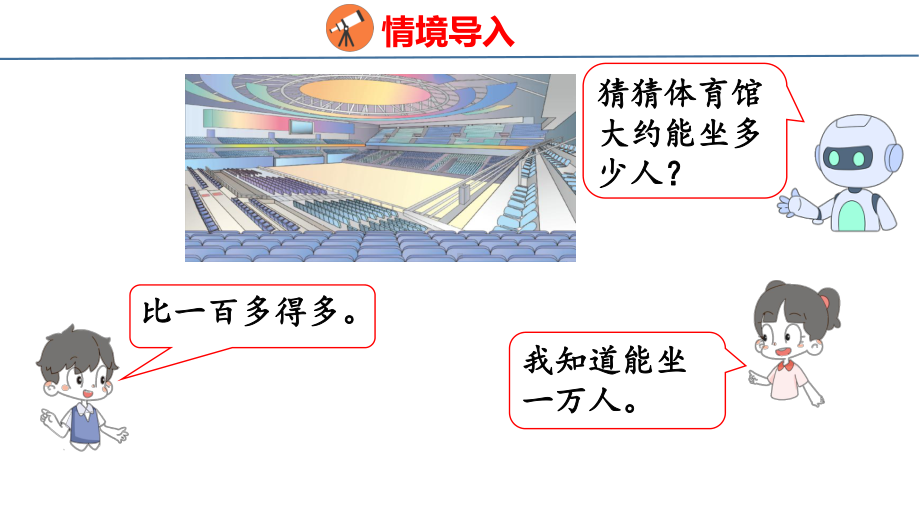 7-1 1000以内数的认识 课件 人教版数学二年级下册.pptx_第3页