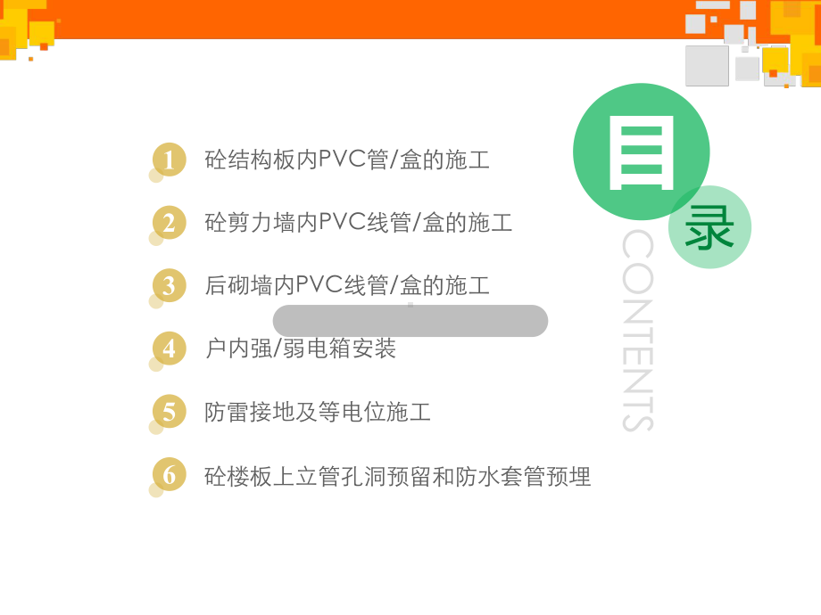 建筑水电安装工程工序做法.pptx_第2页