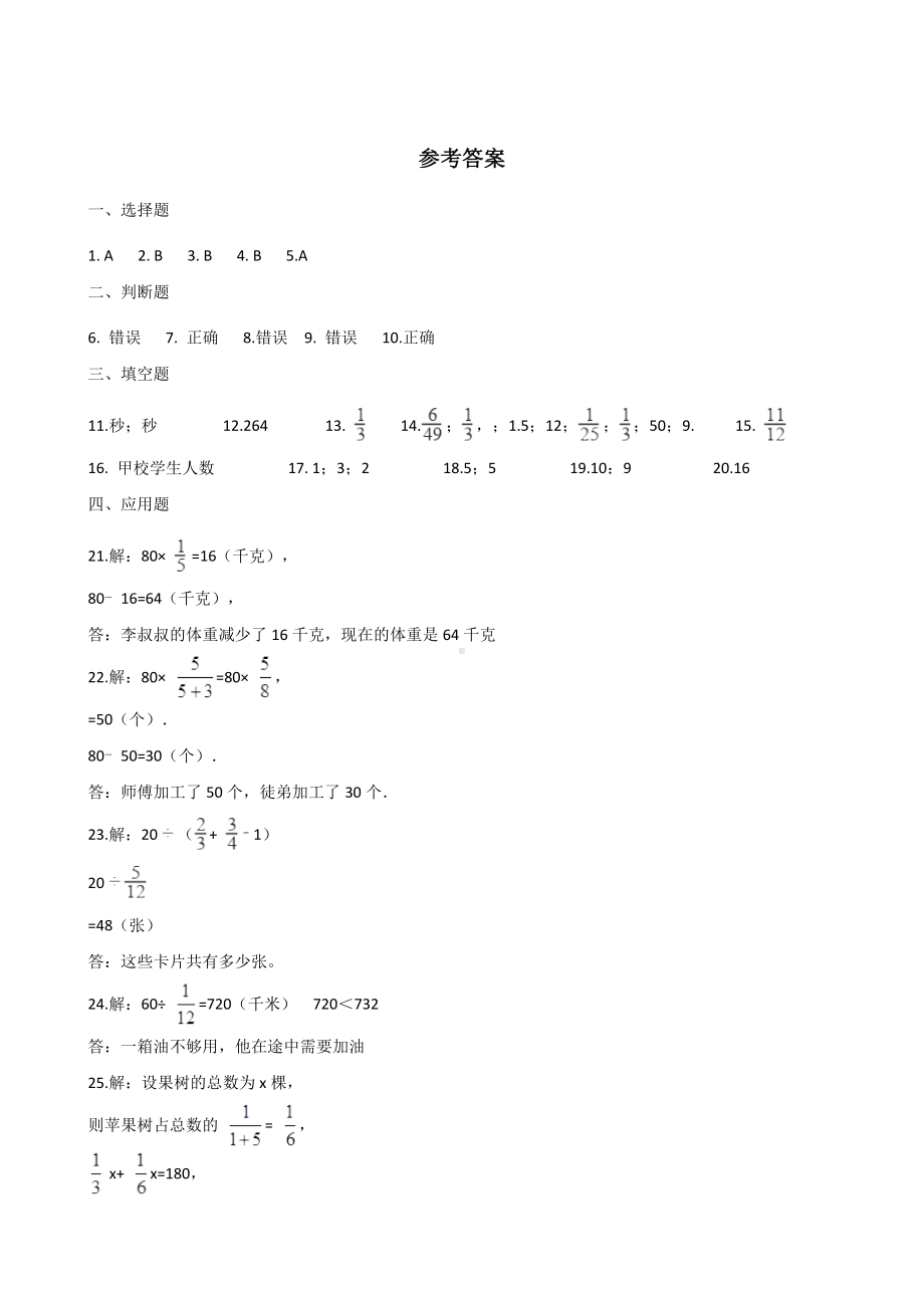 六年级上册数学试题-第五单元 分数四则混合运算（B卷） 苏教版 (含答案).doc_第3页