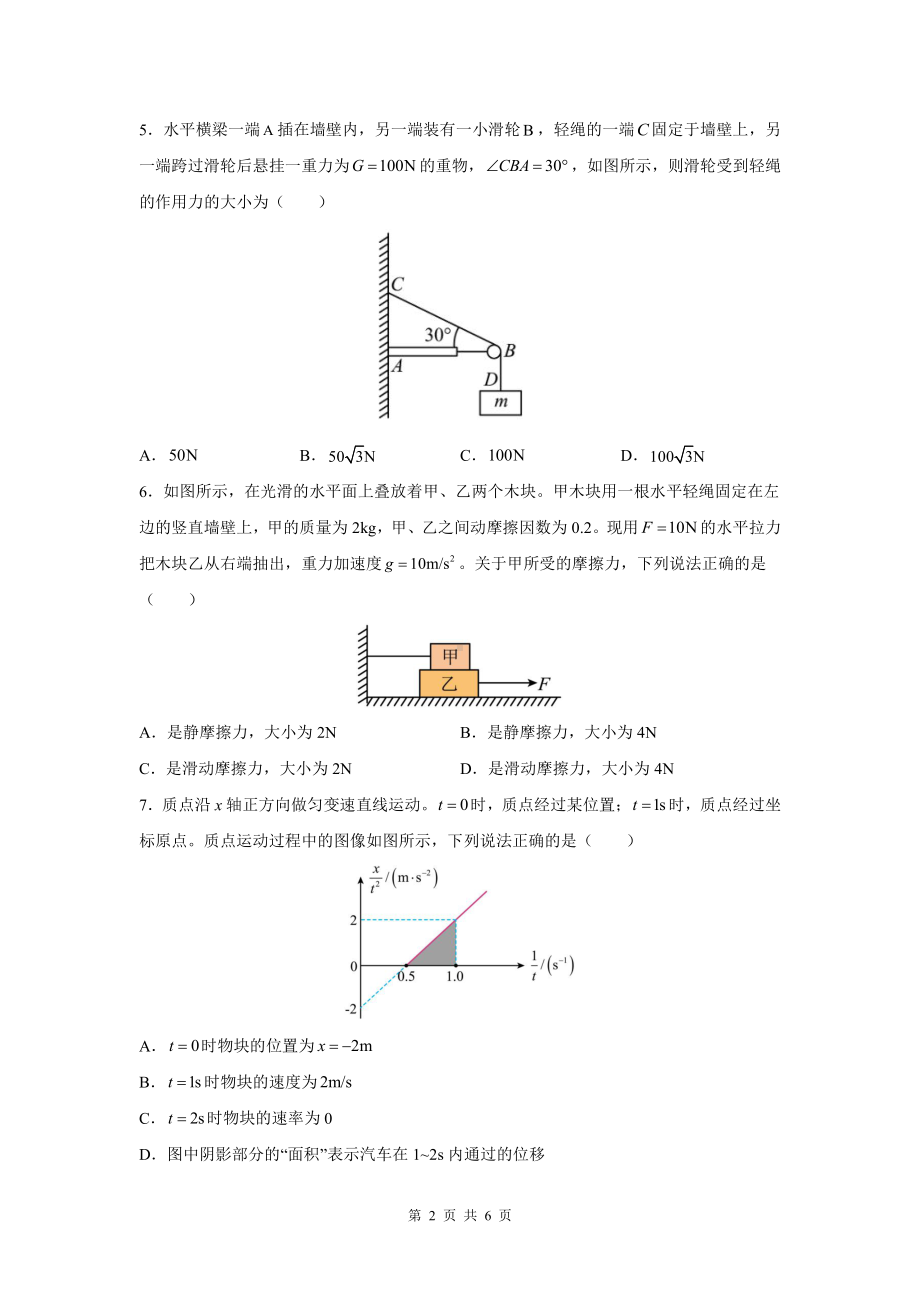 重庆实验外国语学校2022-2023学年高一上学期1月期末考试物理试题.pdf_第2页