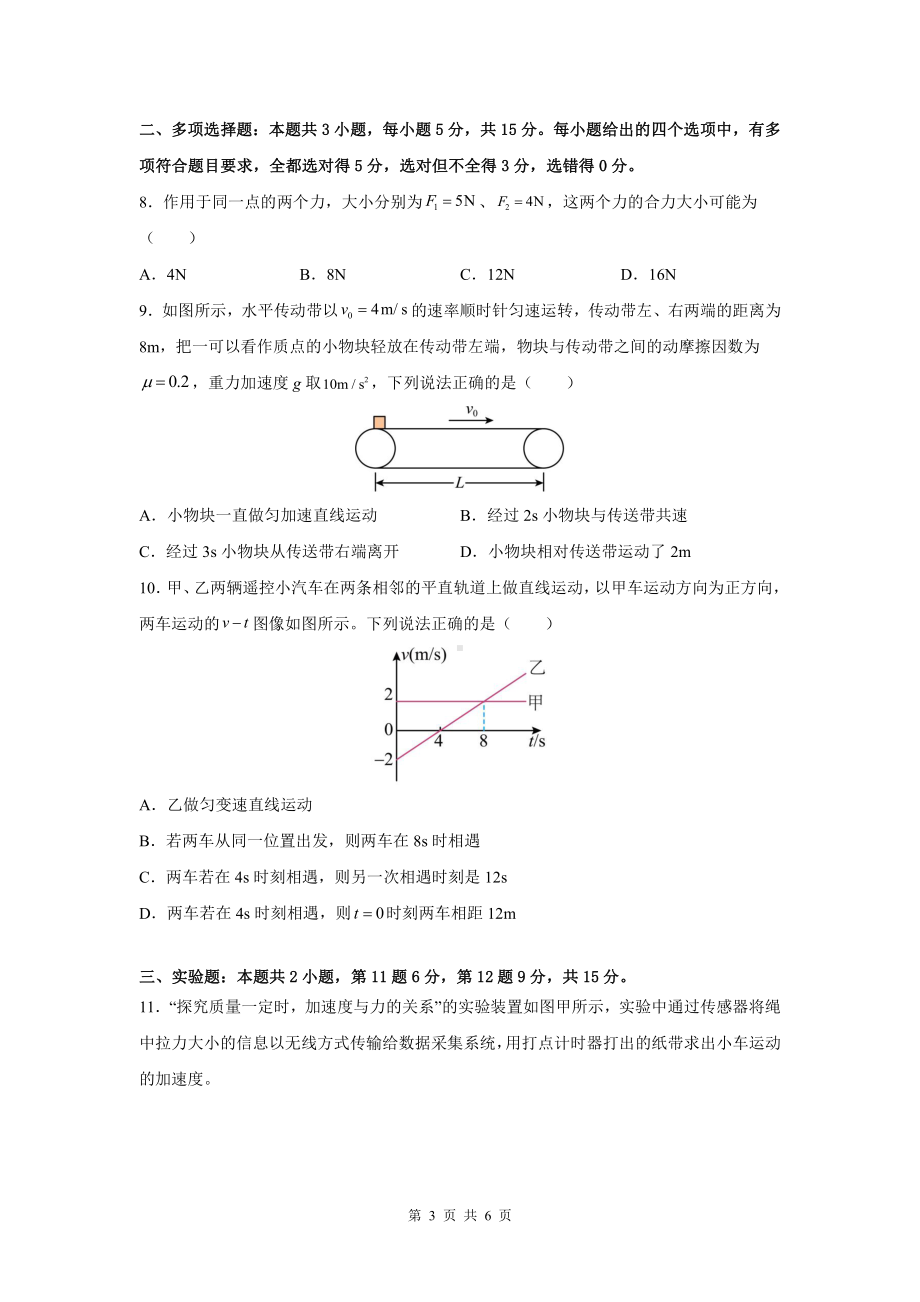 重庆实验外国语学校2022-2023学年高一上学期1月期末考试物理试题.pdf_第3页