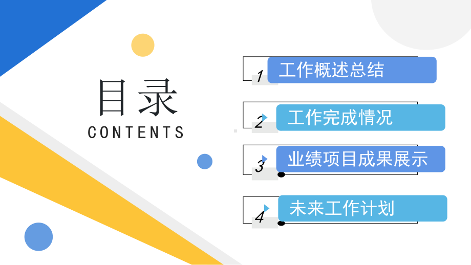 简约黄蓝2023插画风财务会计年终总结PPT通用模板.pptx_第2页