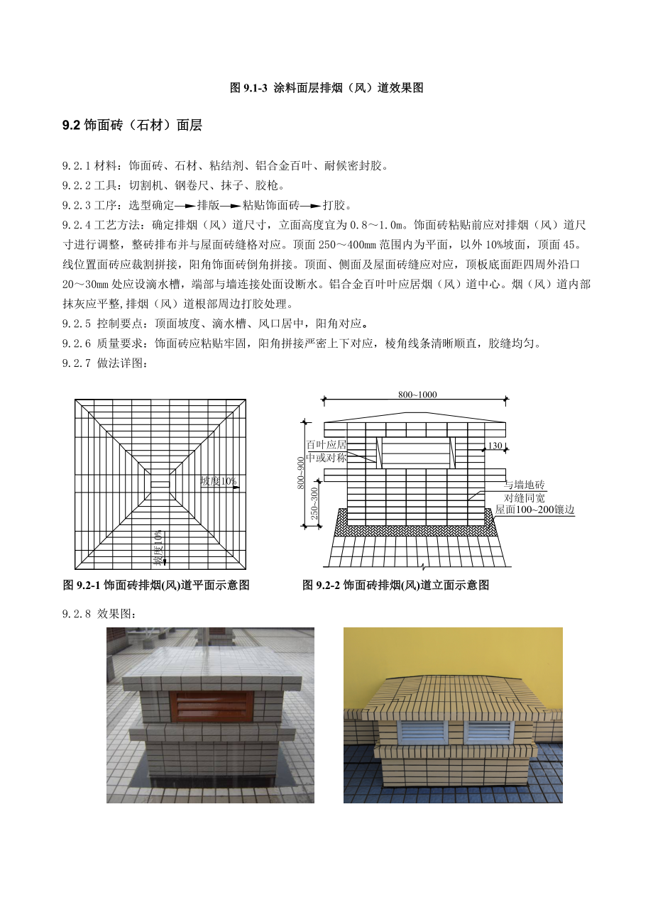 排烟（风）道施工标准.docx_第2页