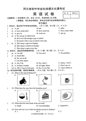 河北省邢台市第七中学2022-2023学年九年级上学期期末测试英语试卷.pdf