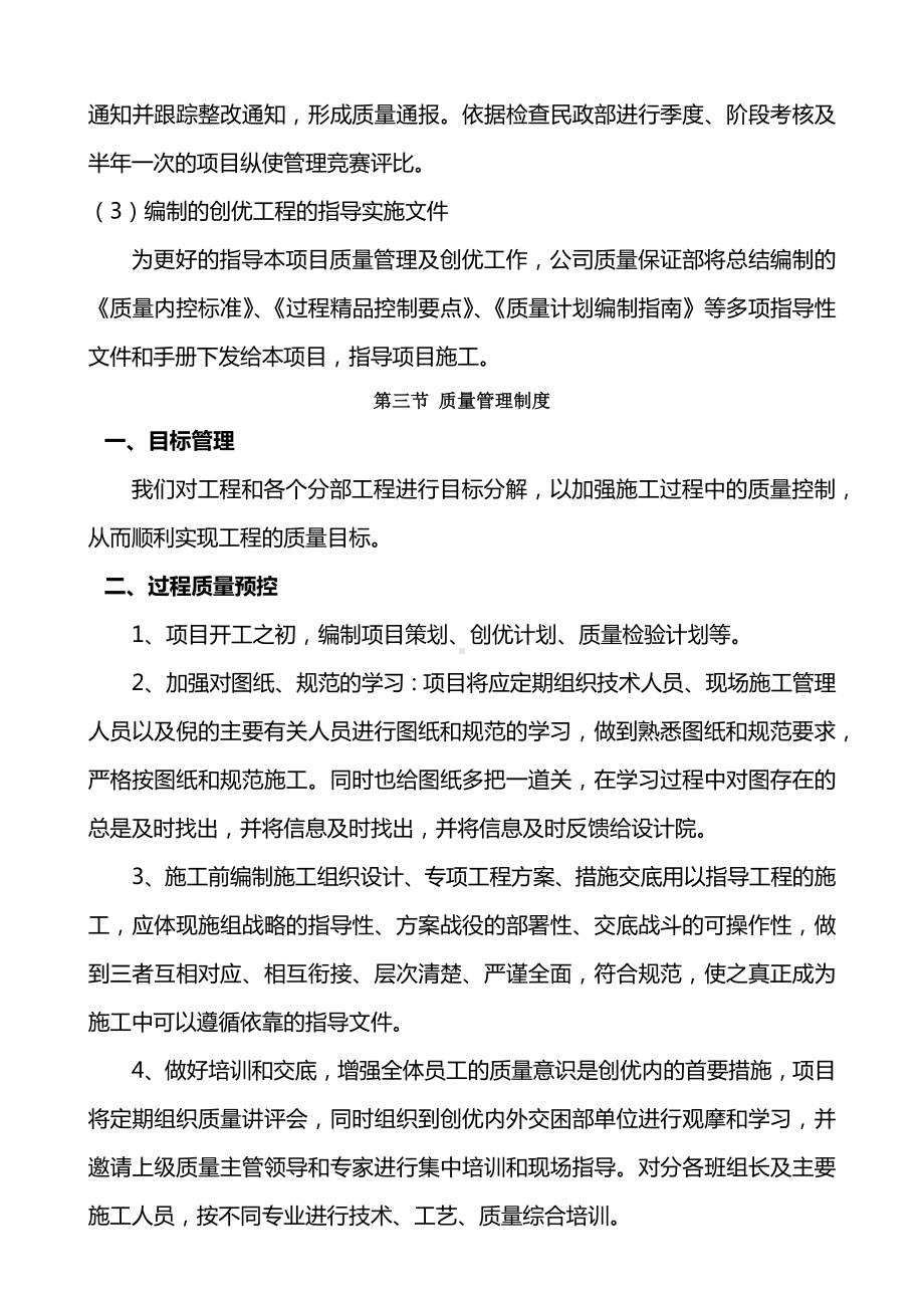 质量安全环保保证措施.docx_第2页