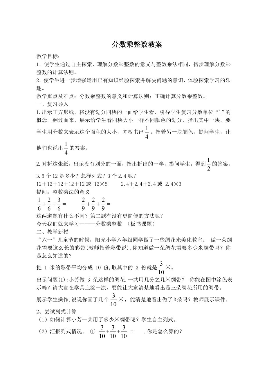 六年级上册数学教案-分数乘整数 苏教版.doc_第1页