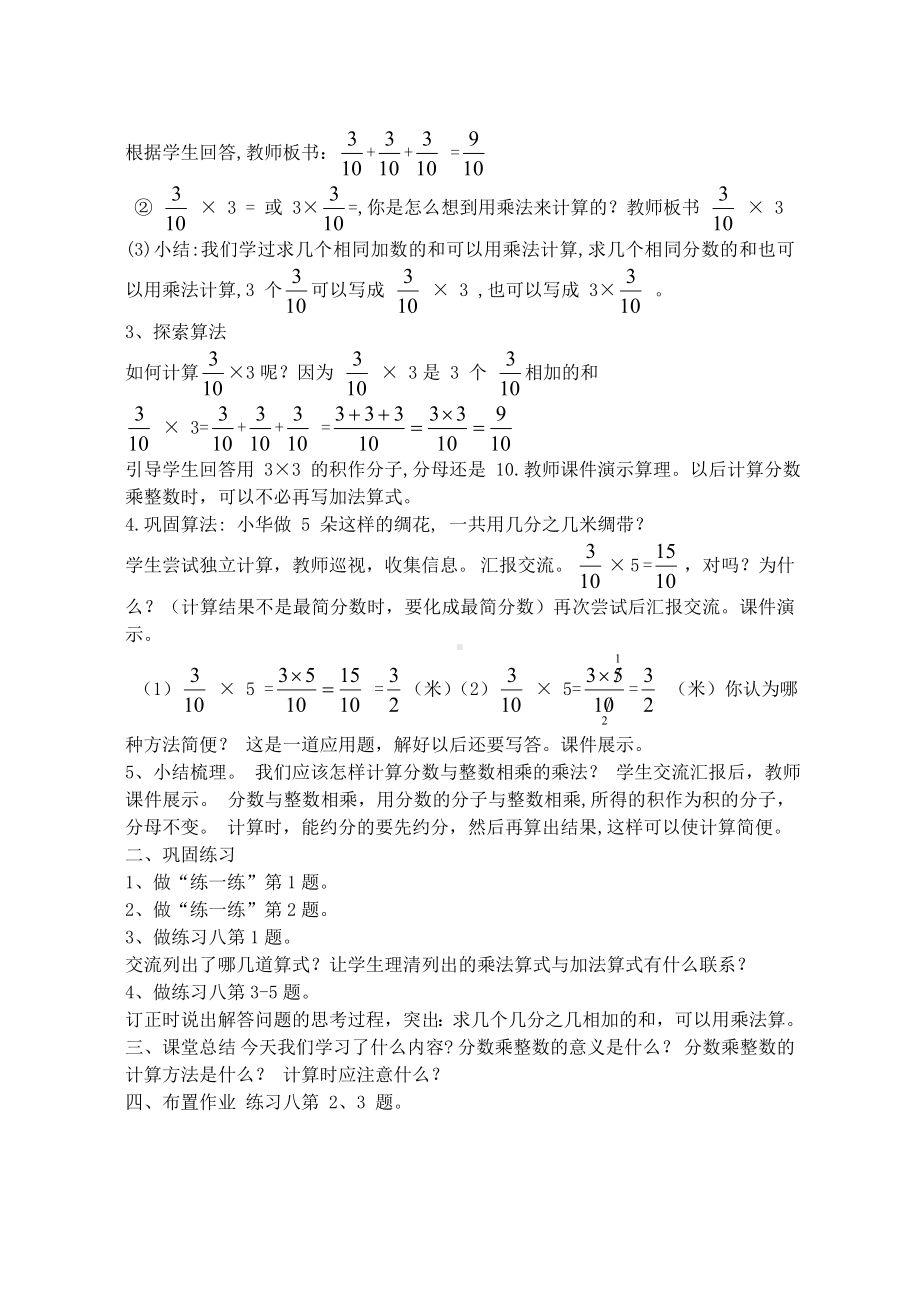 六年级上册数学教案-分数乘整数 苏教版.doc_第2页