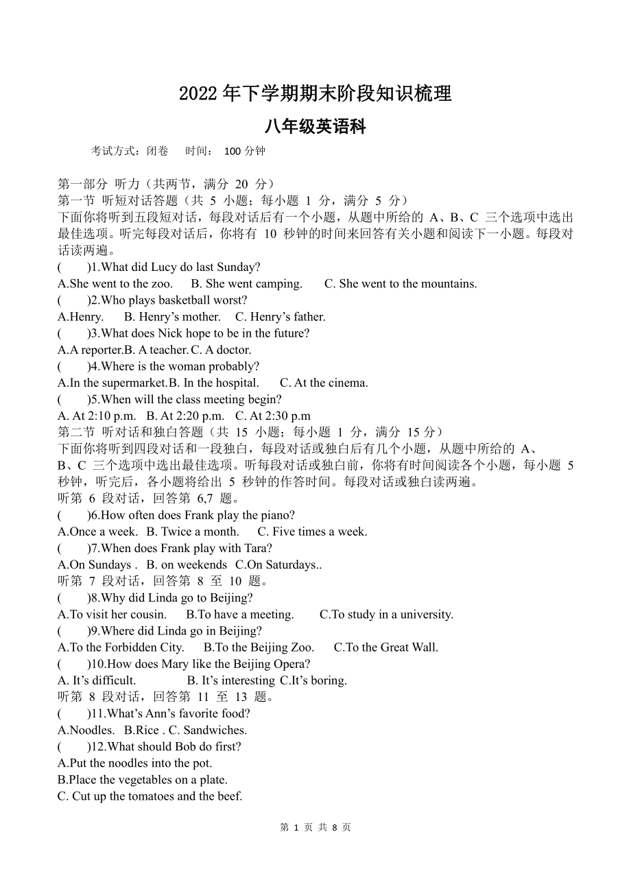 湖南省长沙市望城区金海学校2022-2023学年八年级上学期期末考试英语试卷.pdf_第1页