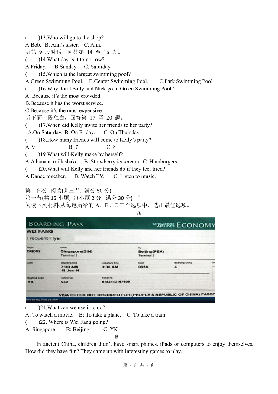 湖南省长沙市望城区金海学校2022-2023学年八年级上学期期末考试英语试卷.pdf_第2页