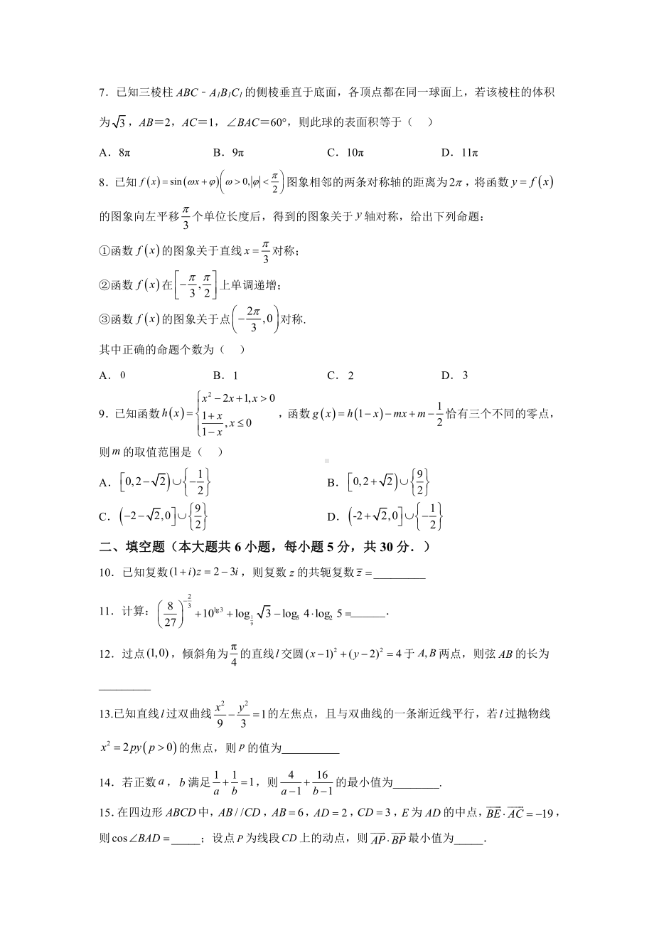 天津市微山路中学2022-2023学年高三上学期期末综合练习数学试卷.pdf_第2页