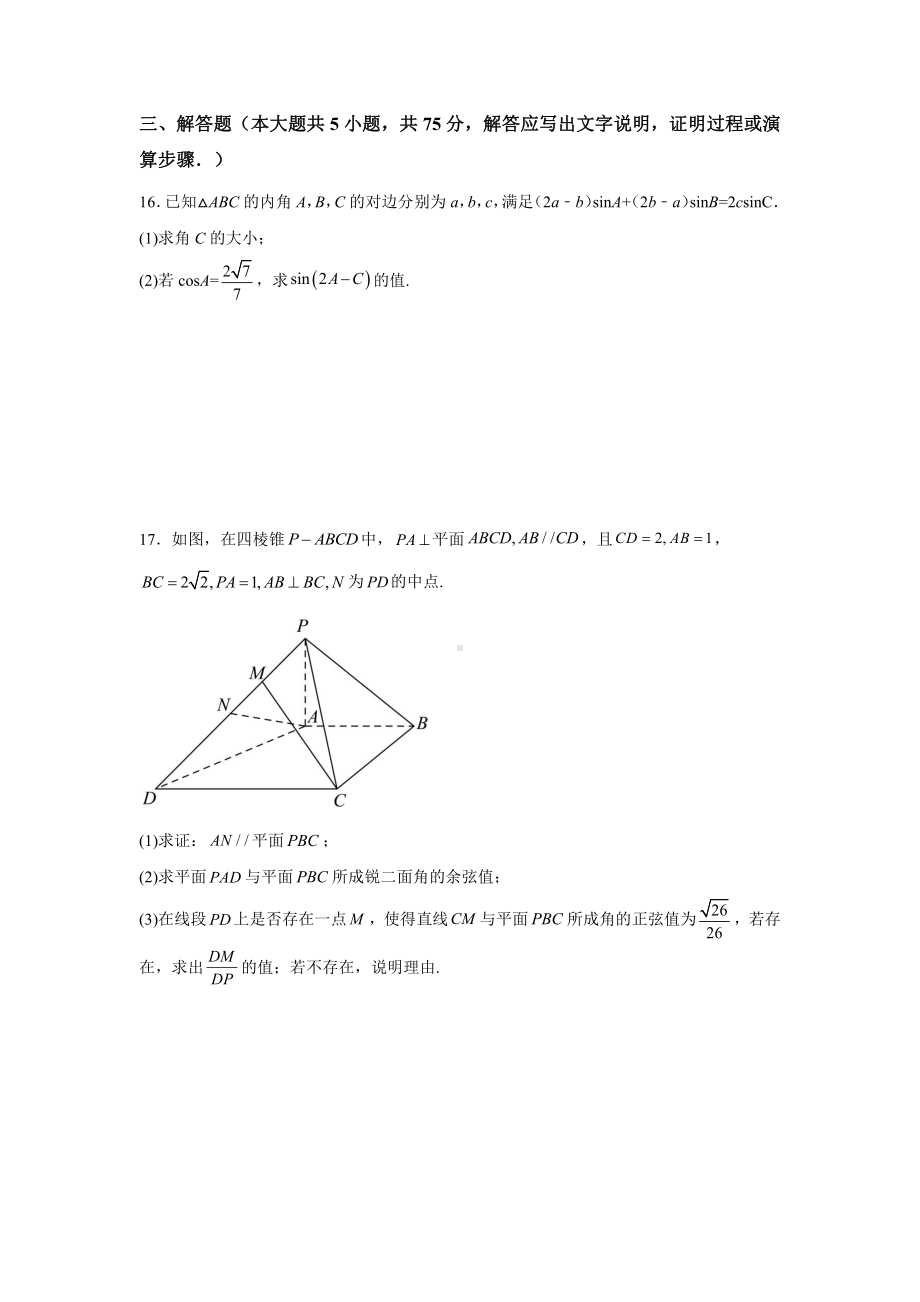 天津市微山路中学2022-2023学年高三上学期期末综合练习数学试卷.pdf_第3页