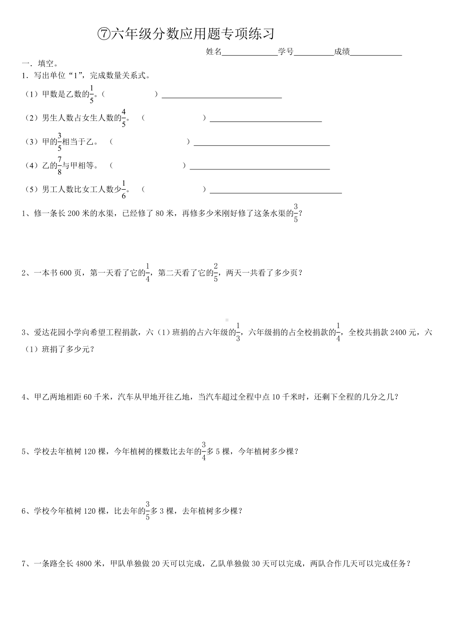 六年级上册数学试题分数应用题专项练习苏教版( )无答案.doc_第1页