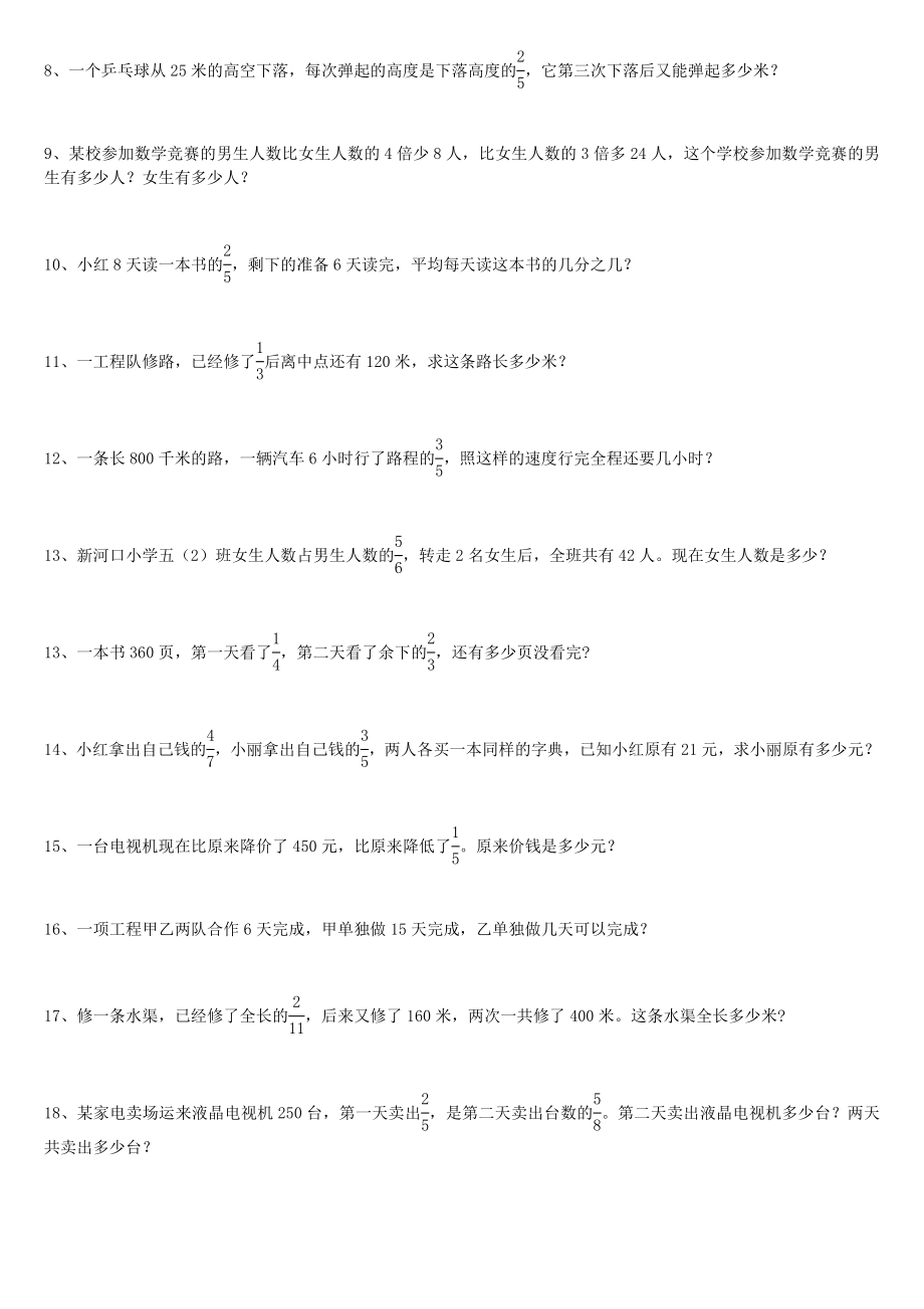 六年级上册数学试题分数应用题专项练习苏教版( )无答案.doc_第2页