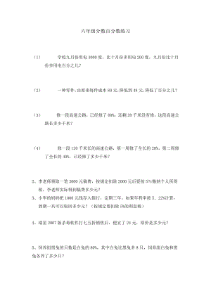 六年级上册数学试题 百分数练习 苏教版( )无答案.docx