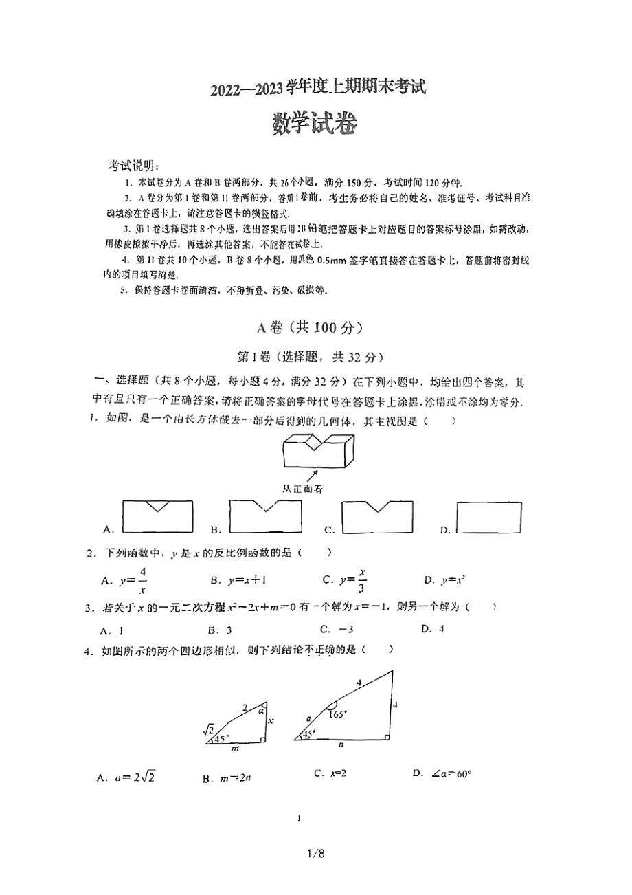 四川省成都市锦江区2022-2023学年九年级上学期期末数学.pdf_第1页