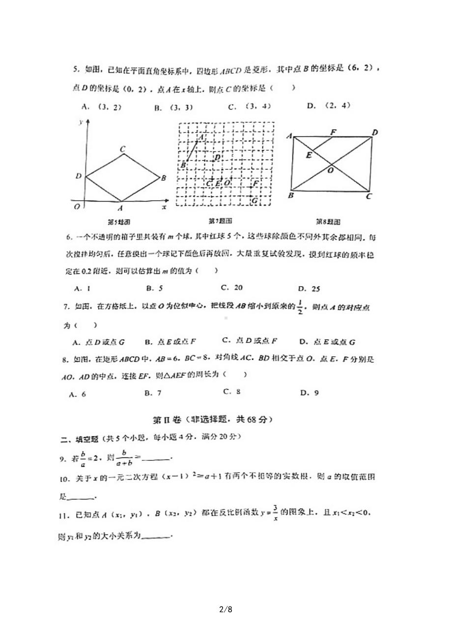 四川省成都市锦江区2022-2023学年九年级上学期期末数学.pdf_第2页