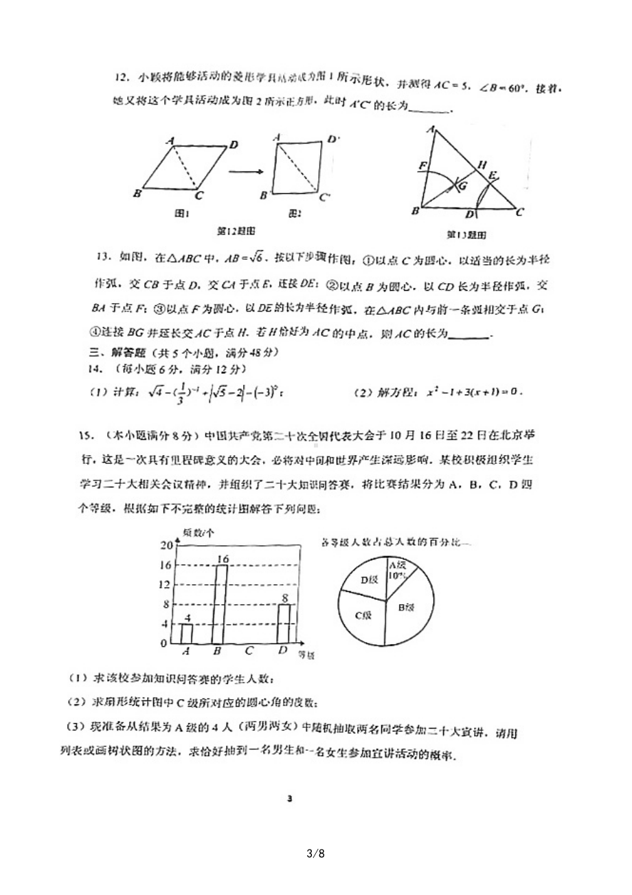 四川省成都市锦江区2022-2023学年九年级上学期期末数学.pdf_第3页