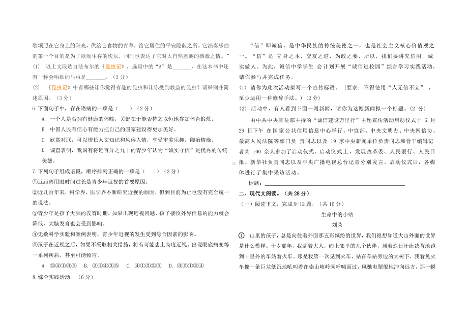 河南省驻马店市第四中学2022-2023学年八年级上学期期末学情反馈语文试题.pdf_第2页