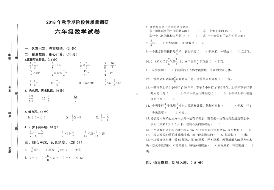 六年级上册数学试题 - 期中试卷（江苏盐城真卷） 苏教版（无答案）.doc_第1页