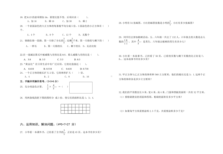 六年级上册数学试题 - 期中试卷（江苏盐城真卷） 苏教版（无答案）.doc_第2页