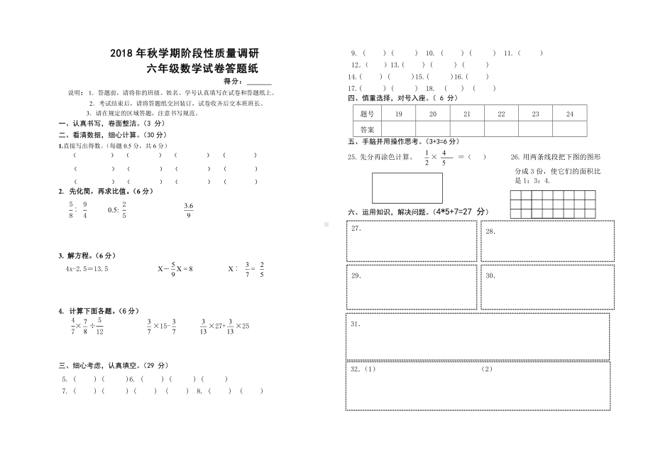 六年级上册数学试题 - 期中试卷（江苏盐城真卷） 苏教版（无答案）.doc_第3页