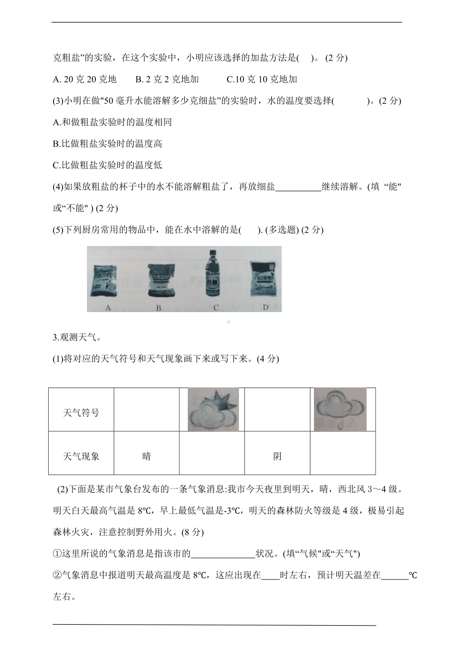 2023新湘科版三年级下册《科学》期末测试卷（四）（含答案）.doc_第3页