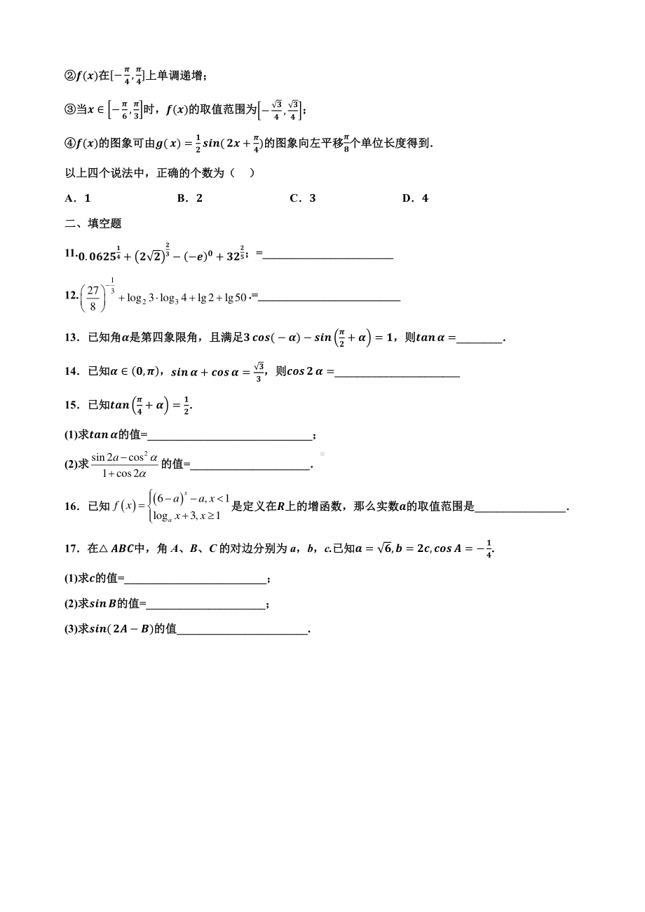 天津市滨海新区塘沽第十三中学2022-2023学年高一上学期期末检验数学试题.pdf_第2页