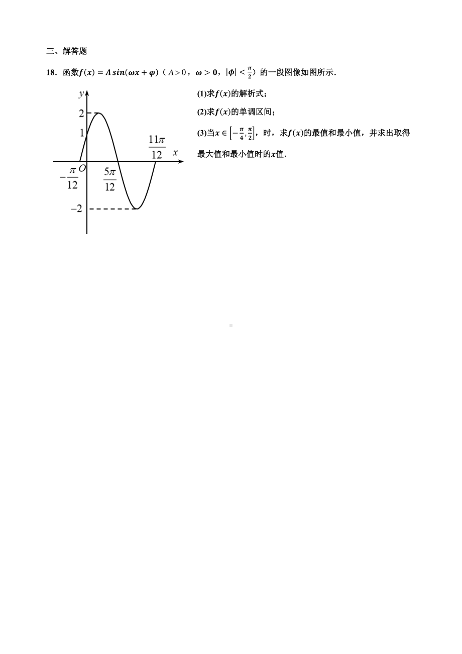 天津市滨海新区塘沽第十三中学2022-2023学年高一上学期期末检验数学试题.pdf_第3页