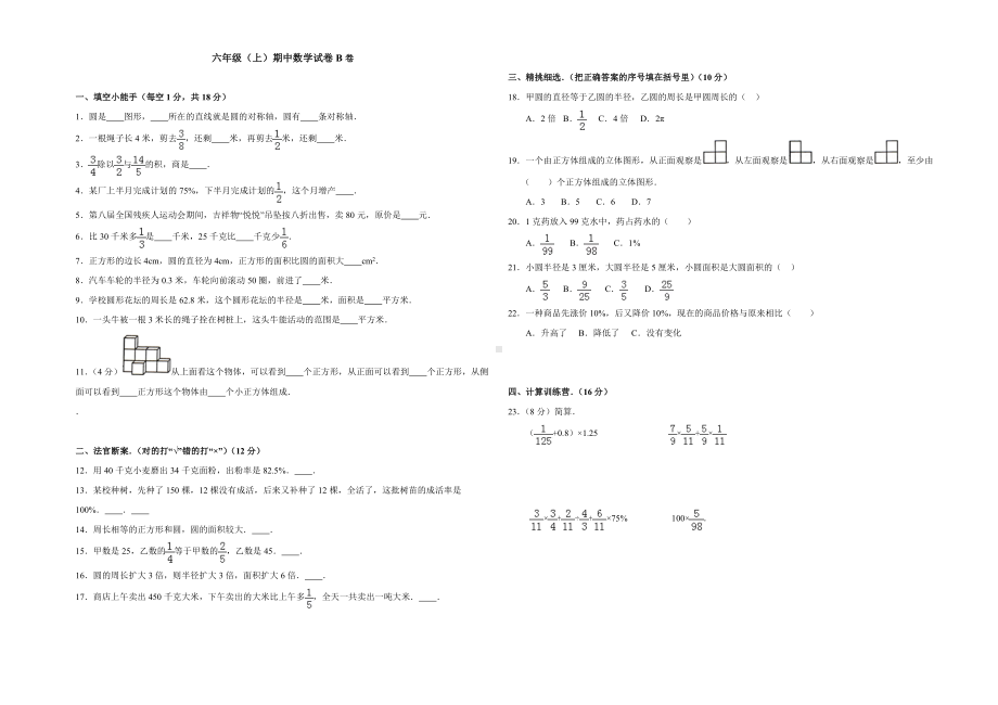 六年级上册数学试题-期中试卷B卷 北师大版 (含答案).doc_第1页