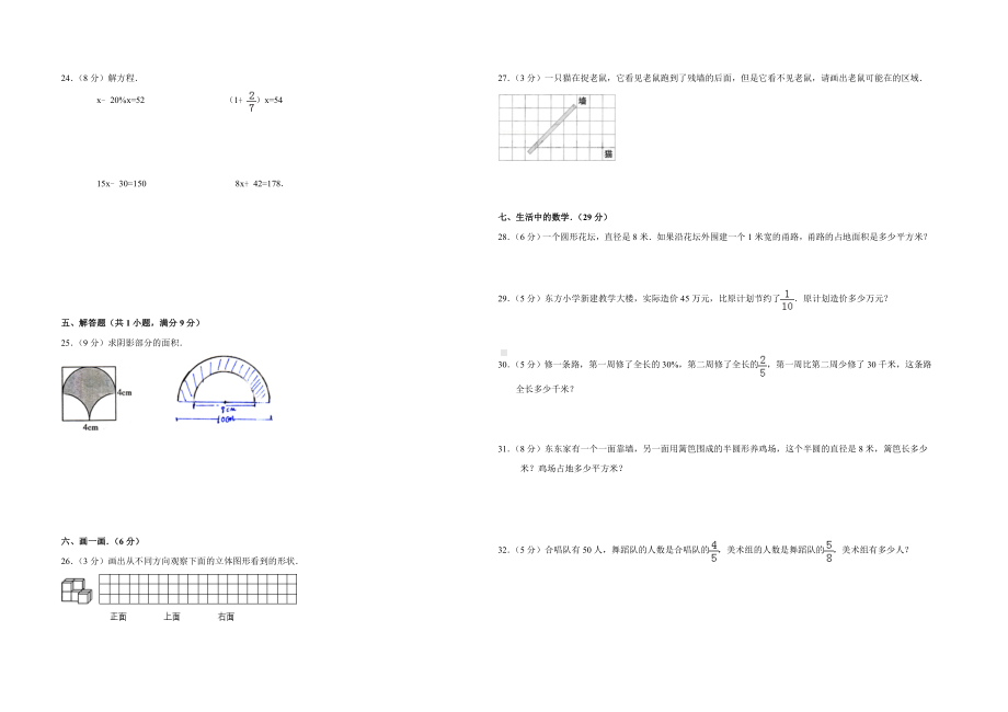 六年级上册数学试题-期中试卷B卷 北师大版 (含答案).doc_第2页