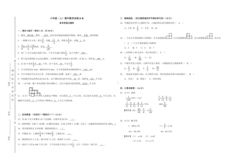 六年级上册数学试题-期中试卷B卷 北师大版 (含答案).doc_第3页