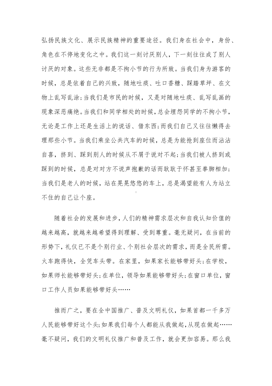 文明城发言稿500字7篇.docx_第3页