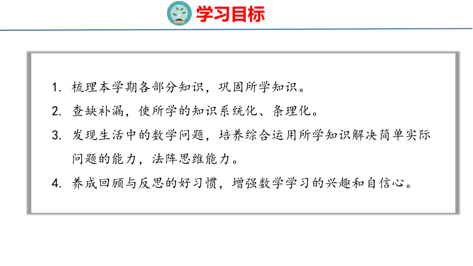 10-1数与代数 课件 人教版数学二年级下册.pptx_第2页