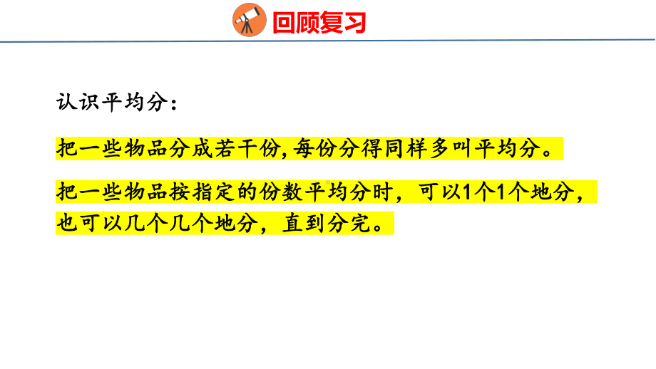 10-1数与代数 课件 人教版数学二年级下册.pptx_第3页