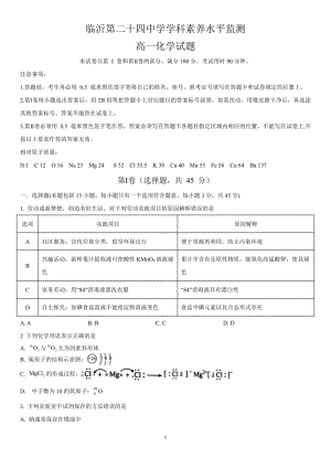 山东省临沂第二十四中学2022-2023学年高一上学期期末考试 化学试题.pdf