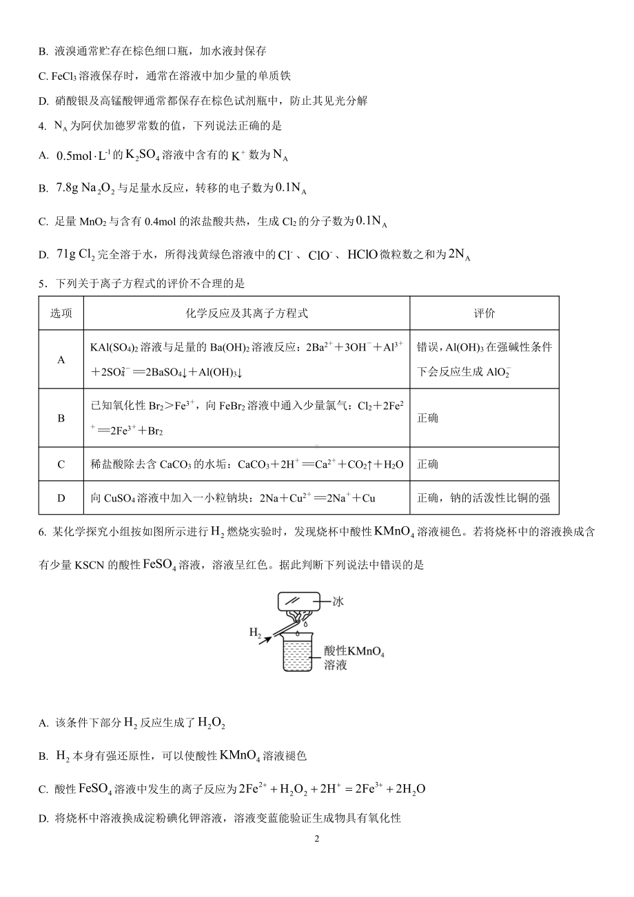 山东省临沂第二十四中学2022-2023学年高一上学期期末考试 化学试题.pdf_第2页