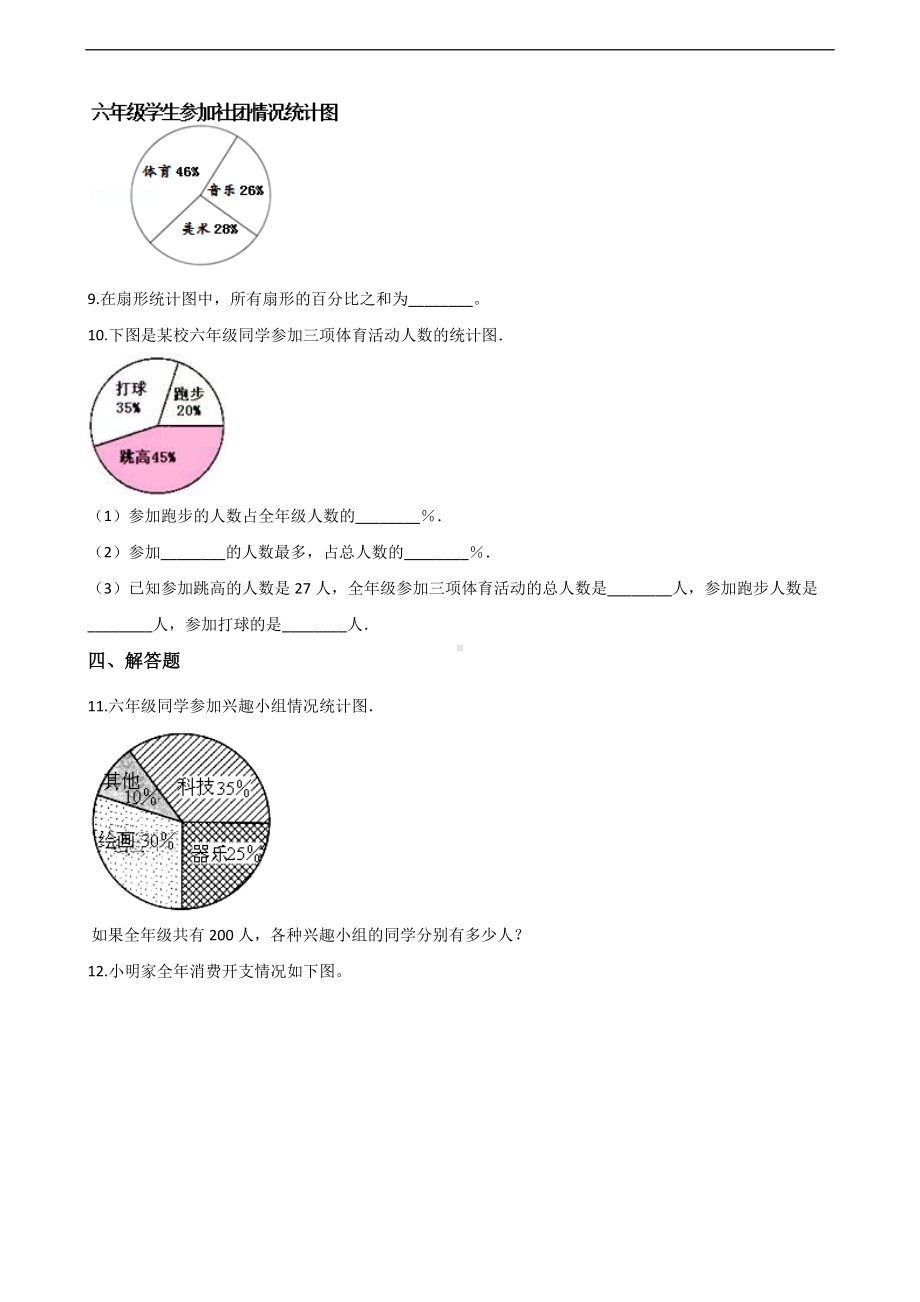 六年级上册数学一课一练-4.19扇形统计图 浙教版（含解析）.docx_第2页