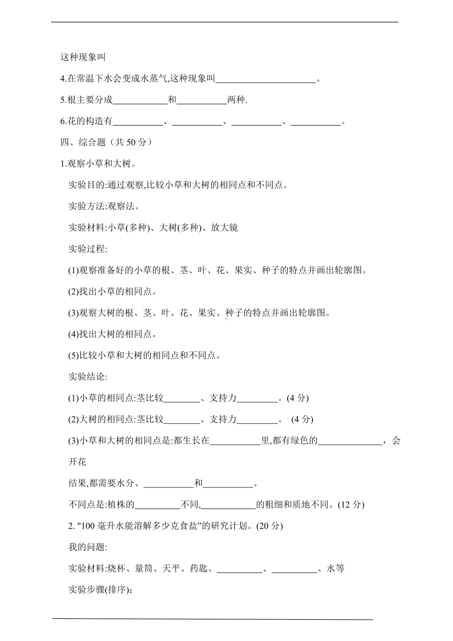 2023新湘科版三年级下册《科学》期末测试卷（六）（含答案）.doc_第3页