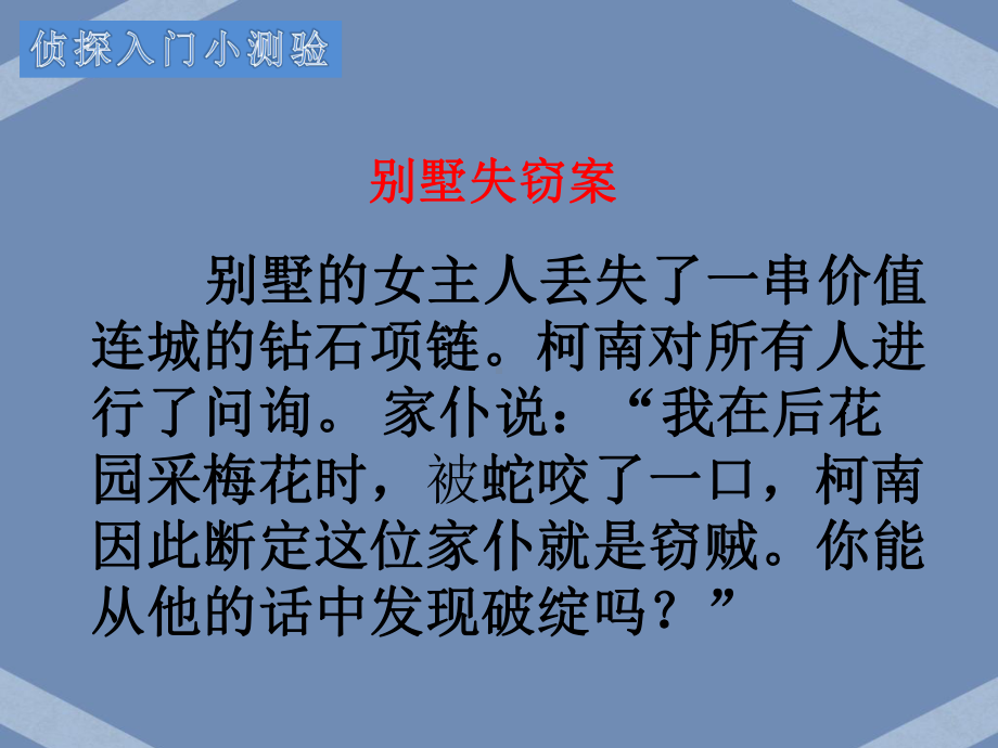 六年级上册数学课件-8.2 简单的逻辑推理问题 ▏冀教版 (共8张PPT).ppt_第3页