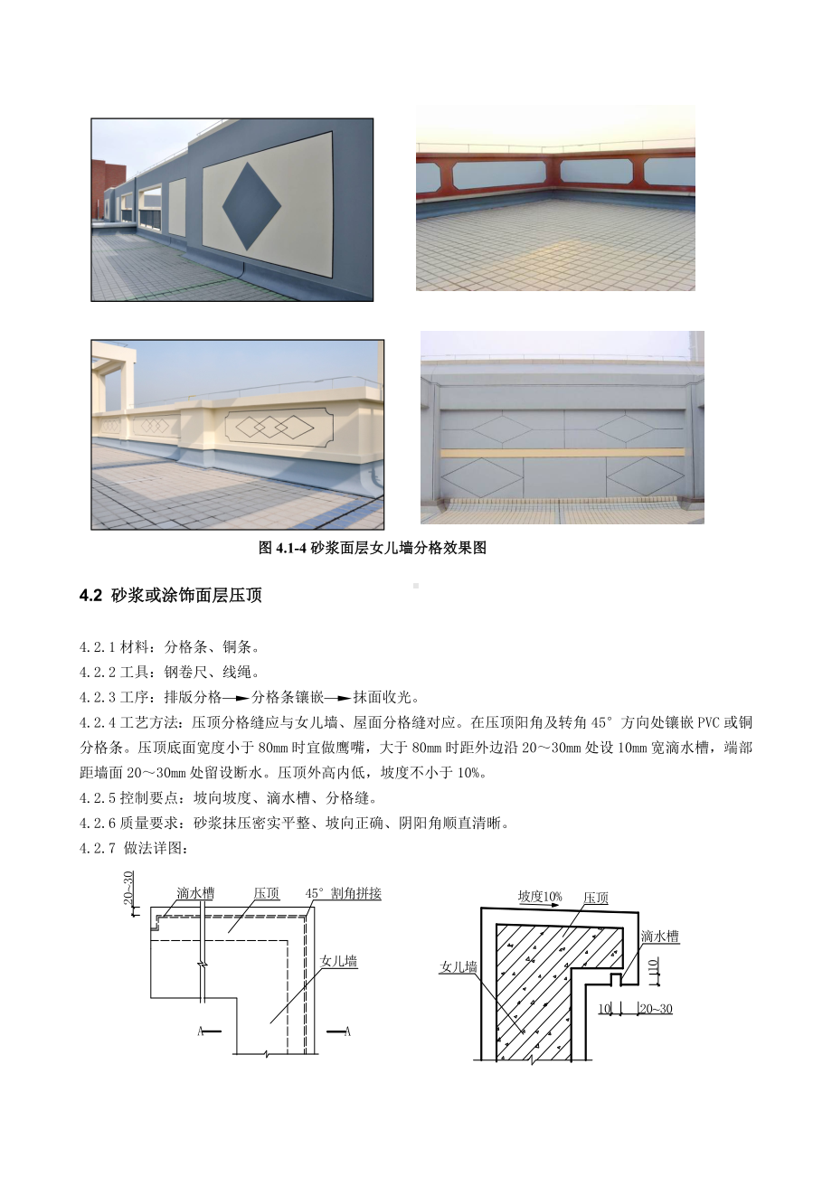 涂饰面层女儿墙施工标准.docx_第2页